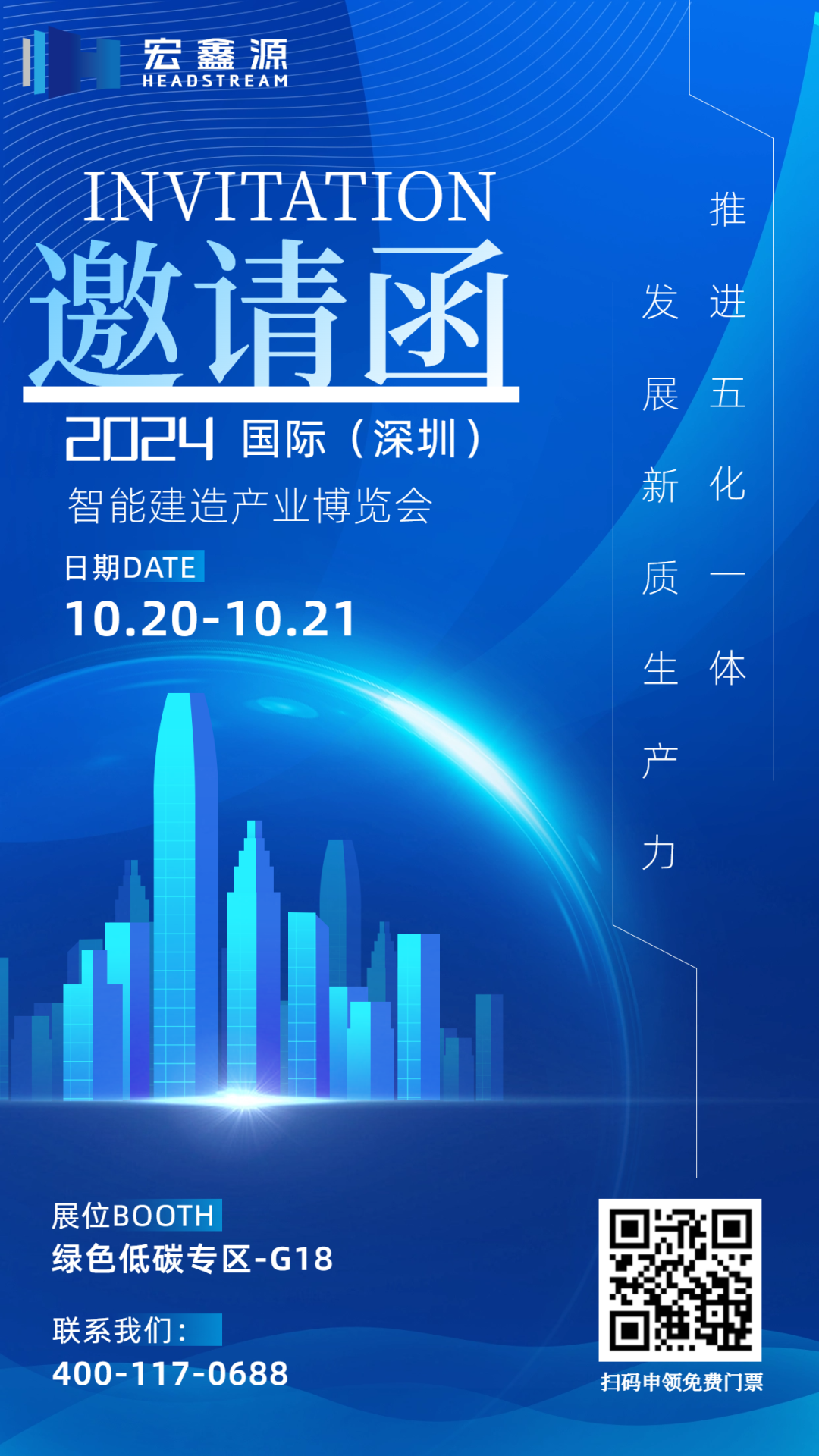 展會倒計時 | 宏鑫源與您相約2024國際（深圳）智能建造產