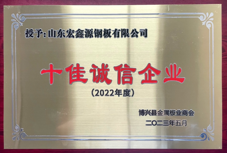 冷庫板生產廠家榮獲“十佳誠信企業”稱號(圖1)